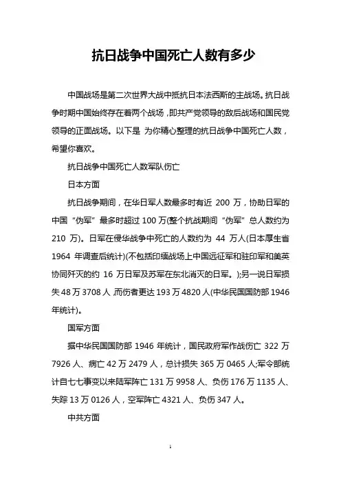 抗日战争中国死亡人数有多少