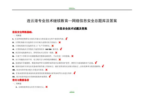 《信息安全技术》习题及答案(最新最全)