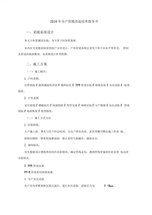 分户供暖改造技术指导书