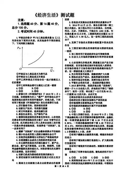 4、《经济生活》测试题