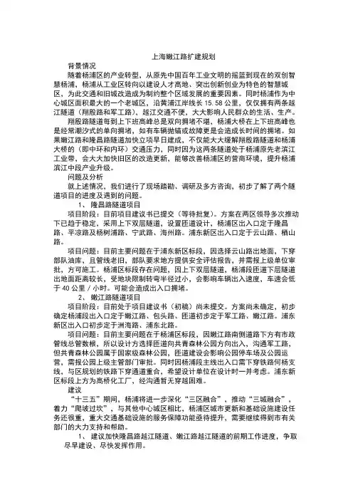 上海嫩江路扩建规划