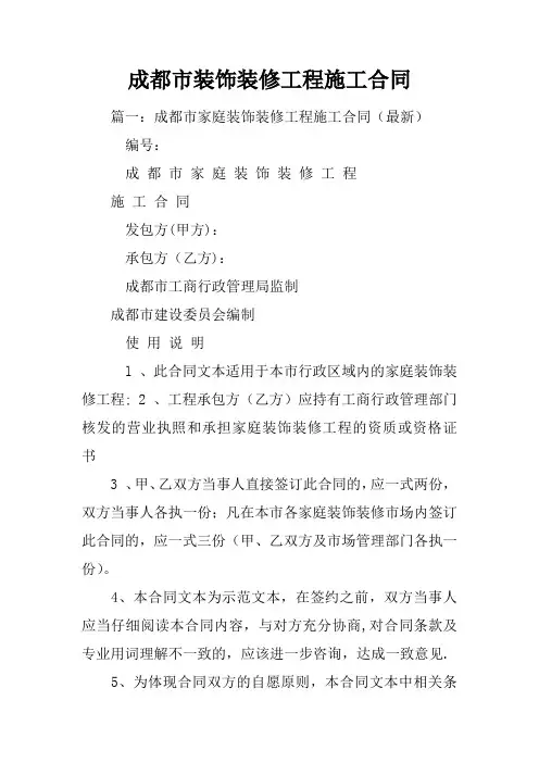 成都市装饰装修工程施工合同