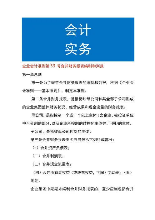 企业会计准则第33号合并财务报表编制和列报