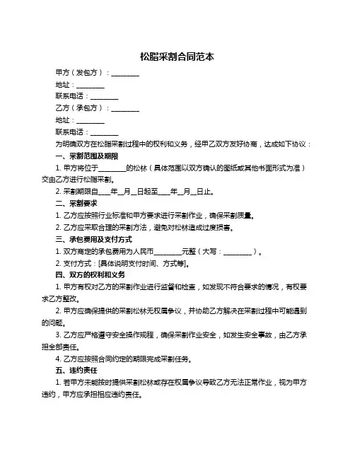 松脂采割合同范本