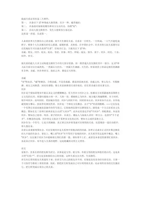 构建关系的17种人脉资源