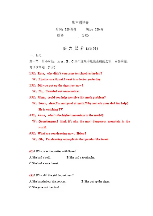 2020春人教版八年级英语下册：期末测试卷(带答案)