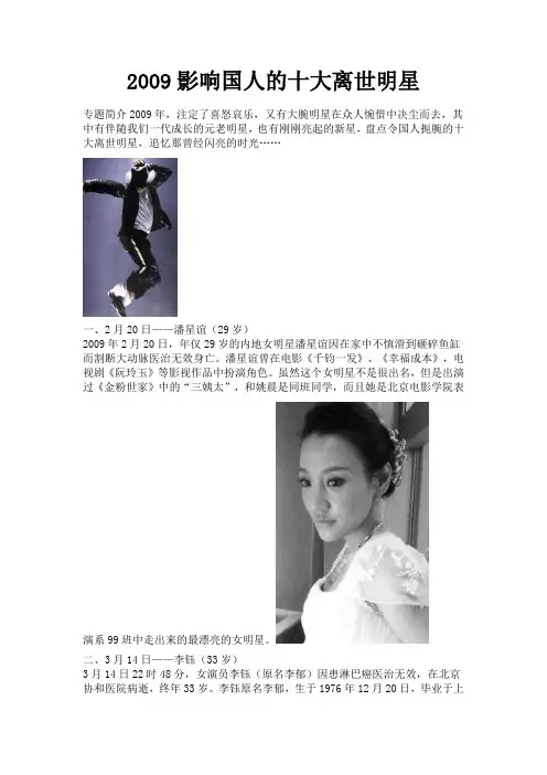 2009影响国人的十大离世明星