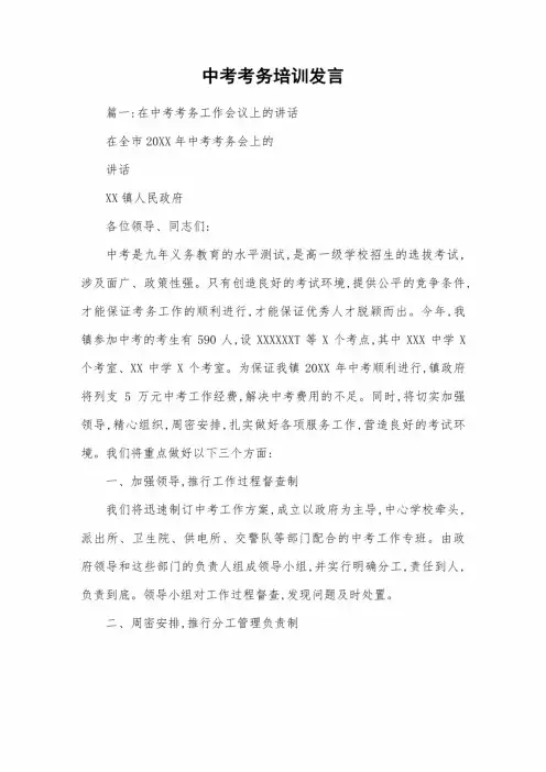 中考考务培训发言