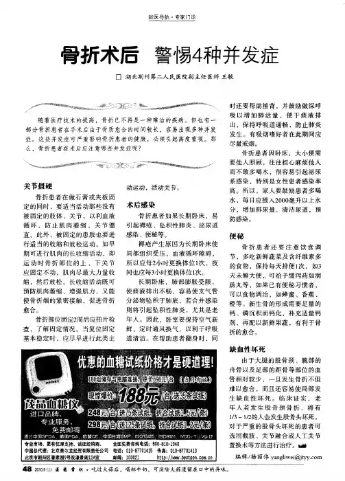 骨折术后 警惕4种并发症