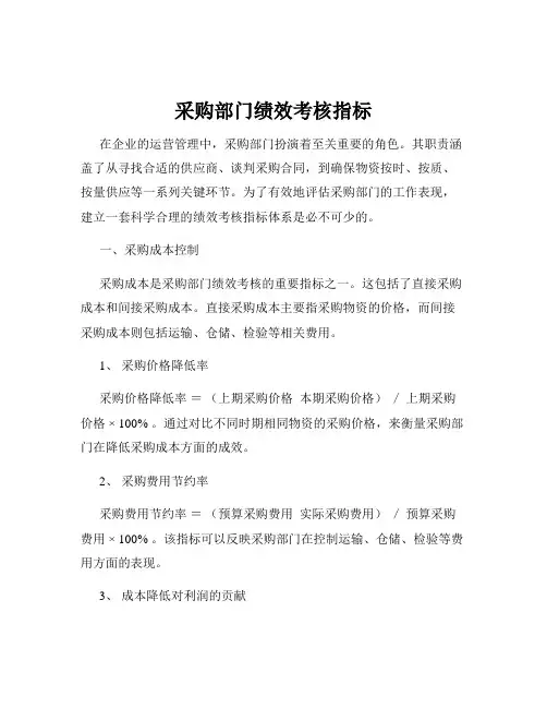 采购部门绩效考核指标