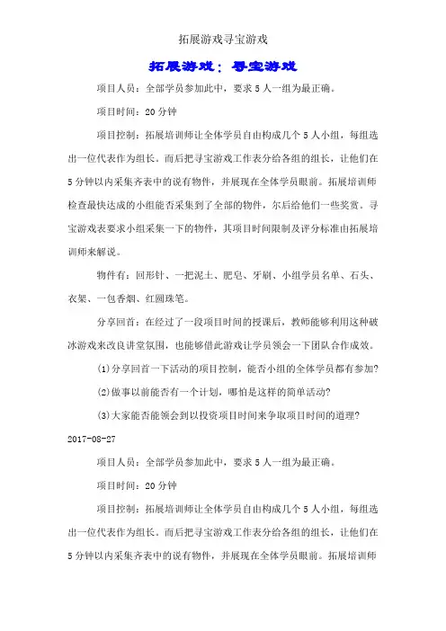 拓展游戏寻宝游戏