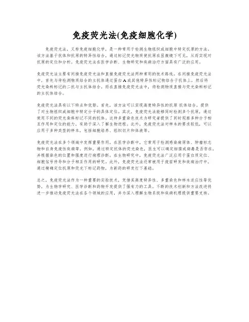 免疫荧光法(免疫细胞化学)