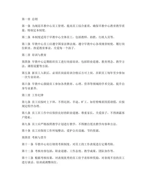早教中心员工管理制度