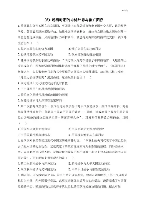 (5)晚清时期的内忧外患与救亡图存——高考历史大单元一轮复习 复习训练(中外历史纲要上册)(含答案)