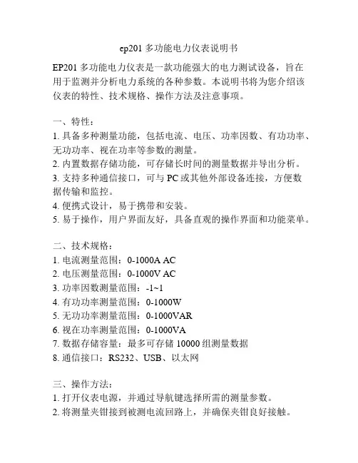 ep201多功能电力仪表说明书