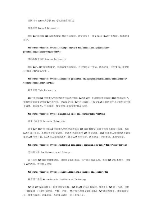 美国排名TOP50大学新SAT考试拼分政策汇总