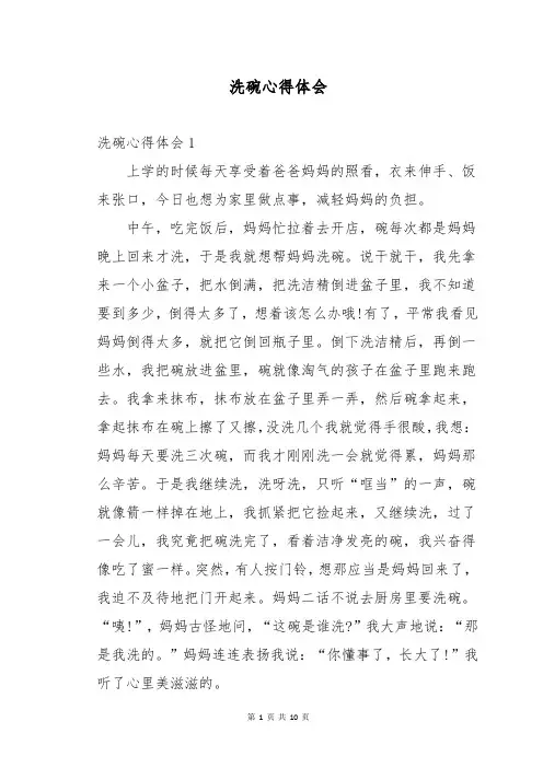 洗碗心得体会