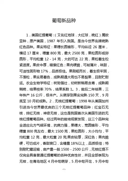 葡萄新品种_3