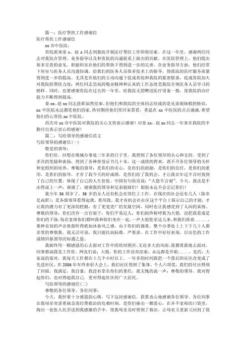 帮助工作感谢信如何写(共9篇)