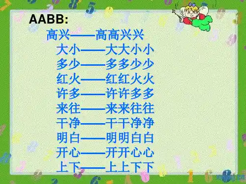 一年级下语文复习词语课件