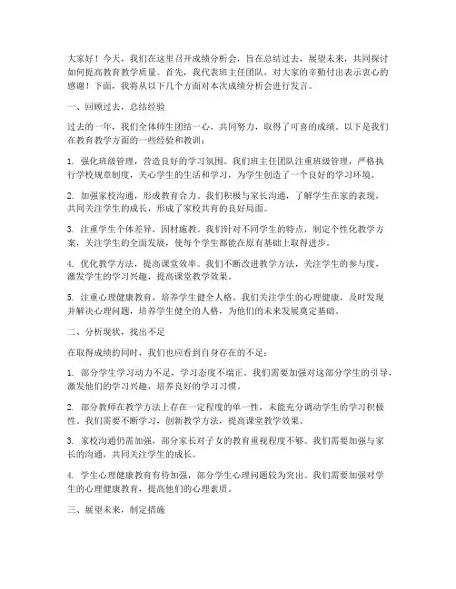 成绩分析会班主任发言稿