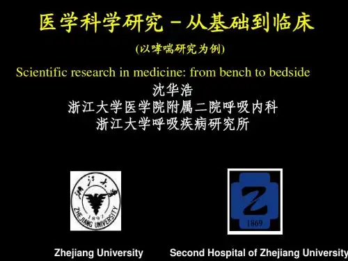 医学科学研究-从基础到临床