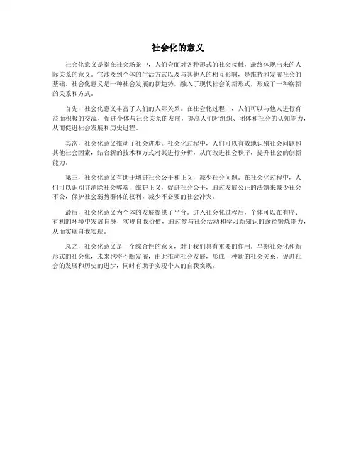 社会化的意义