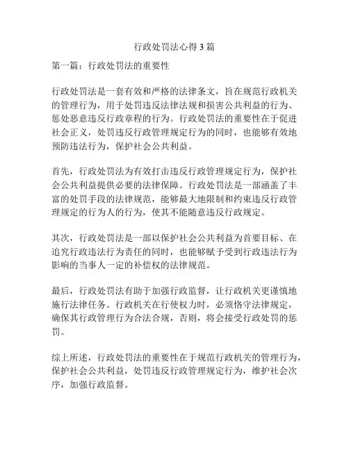 行政处罚法心得3篇