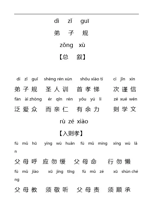 弟子规全文带拼音(完全版)