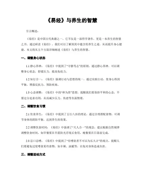 《易经》与养生的智慧