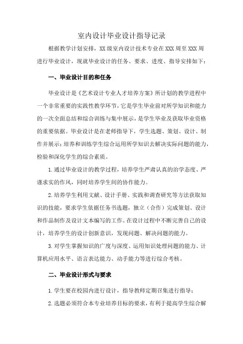 室内设计毕业设计指导记录
