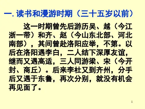 杜甫简介课堂PPT