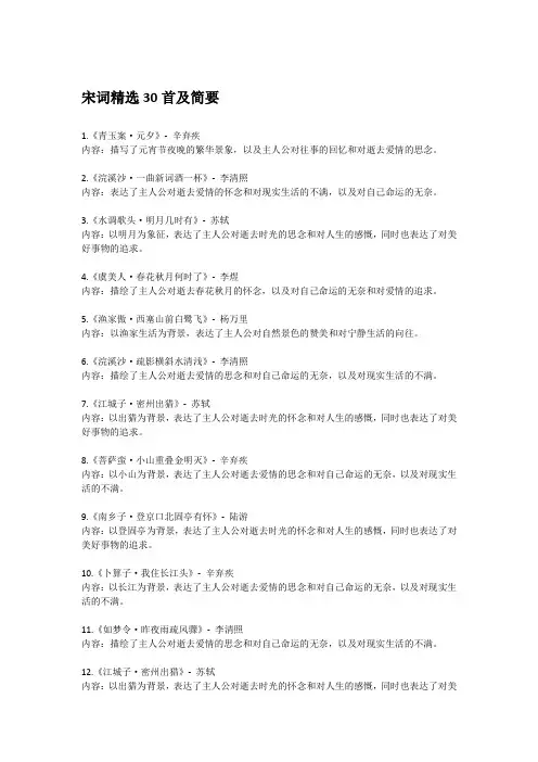 宋词精选30首