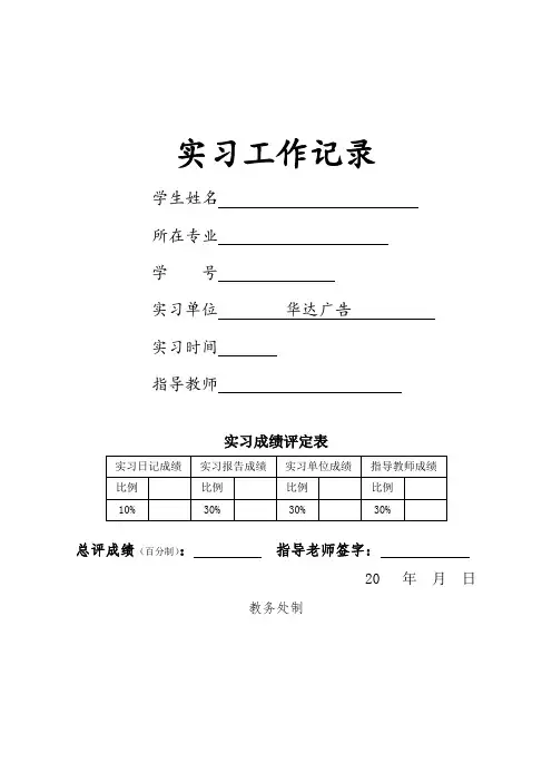 实习工作记录(华达广告)
