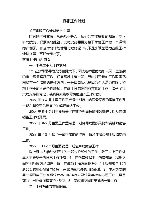 客服工作计划