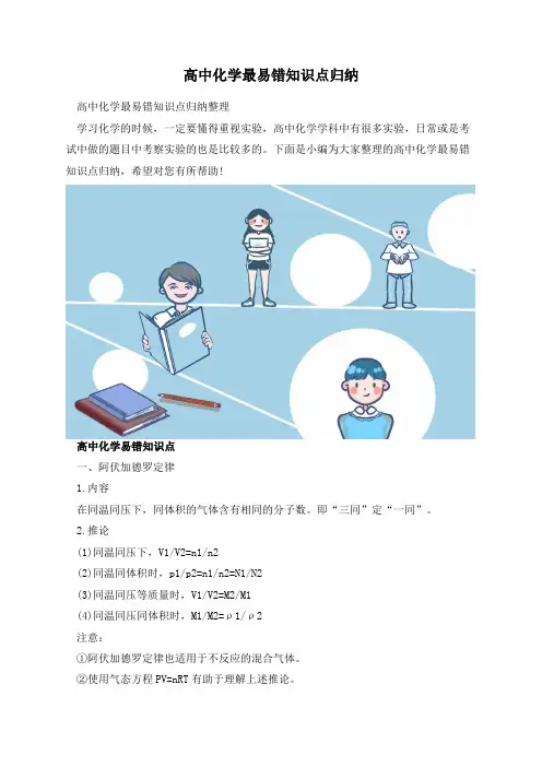 高中化学最易错知识点归纳