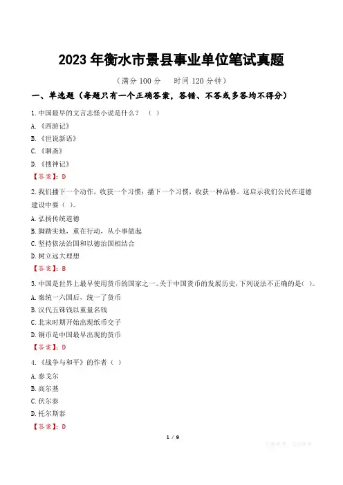 2023年衡水市景县事业单位笔试真题