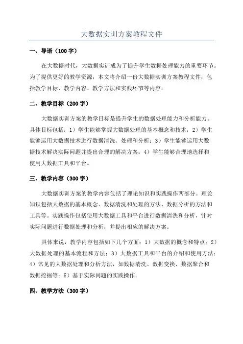 大数据实训方案教程文件