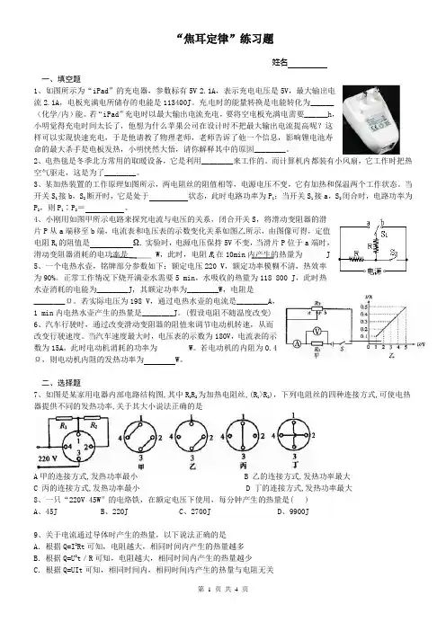新人教版初中物理焦耳定律练习题