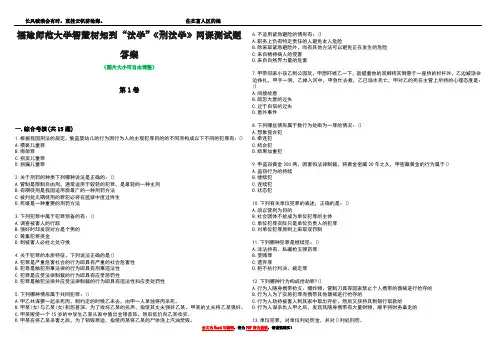 福建师范大学智慧树知到“法学”《刑法学》网课测试题答案2