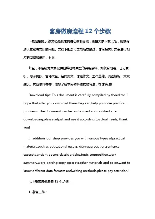 客房做房流程12个步骤