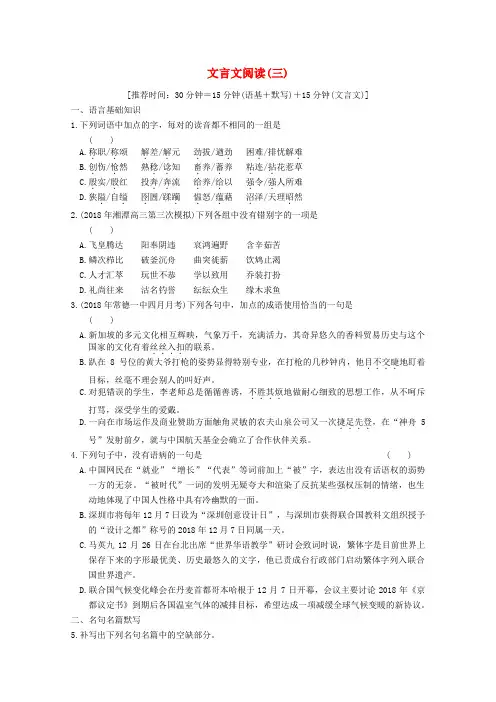 最新-2018届高考语文二轮专题训练第2章文言语句翻译(三) 精品