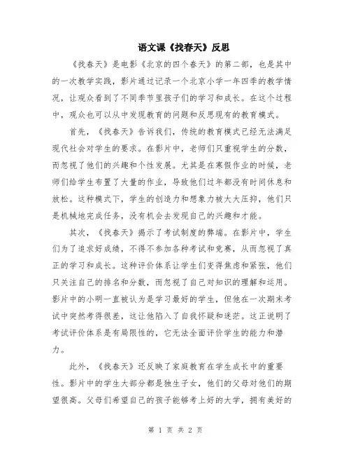 语文课《找春天》反思