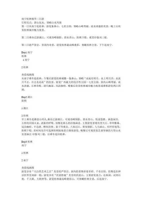 南宁桂林精华三日游