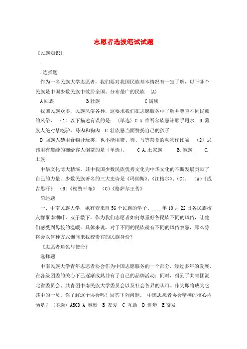 志愿者选拔笔试试题 