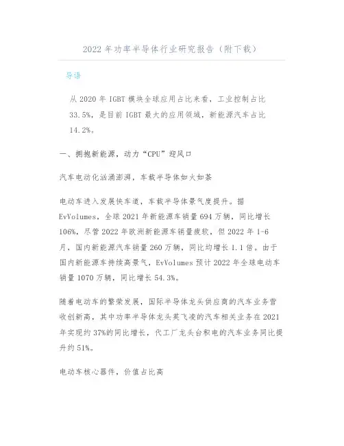 2022年功率半导体行业研究报告(附下载)