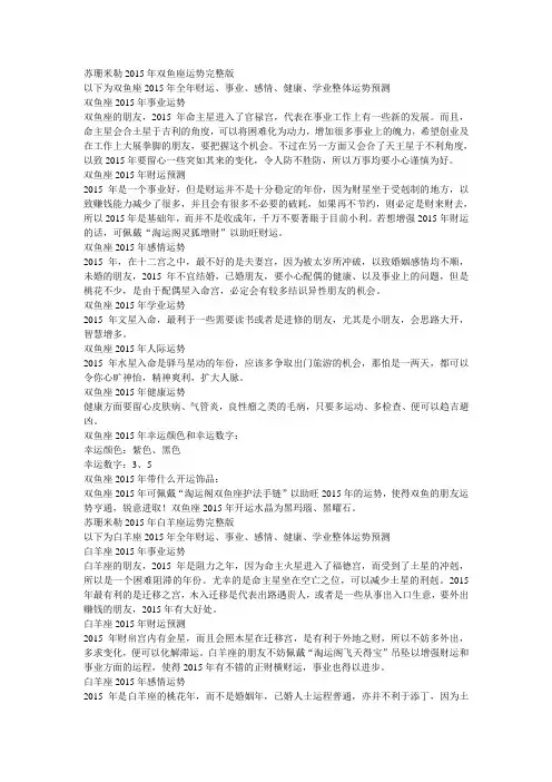 2015年星座运势