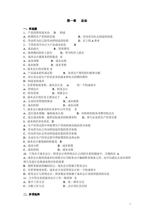 成本会计练习