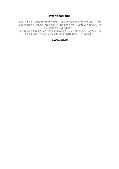 光电开关工作原理