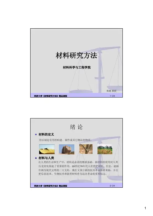 材料研究方法pdf